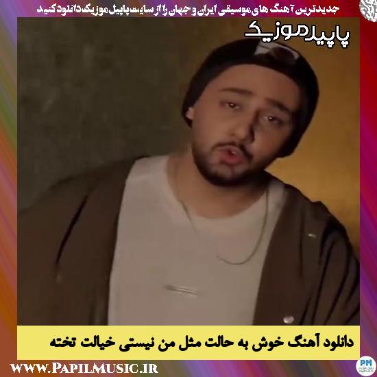 دانلود آهنگ خوش به حالت مثل من نیستی خیالت تخته از نوان
